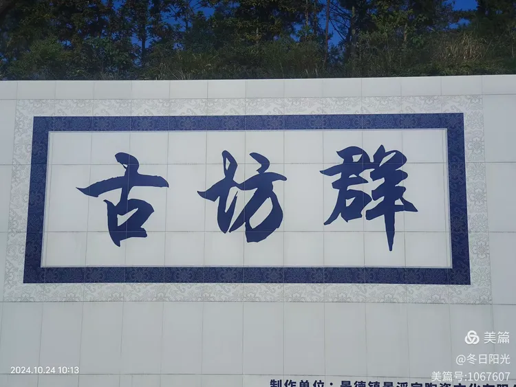 浮梁古坊群